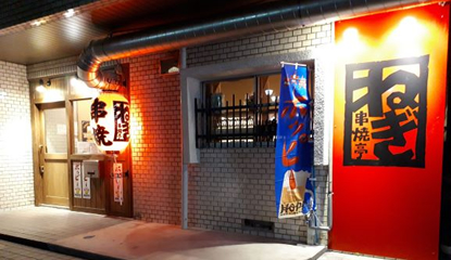 串焼亭ねぎ・川越店