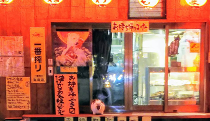 串焼亭ねぎ・北本店