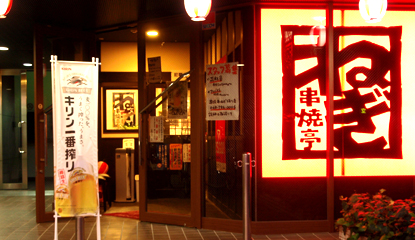 串焼亭ねぎ・桶川店