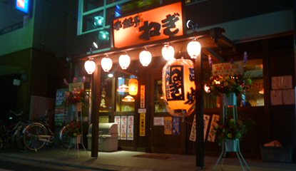 串焼亭ねぎ・大宮東口店